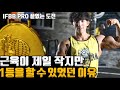 IFBB 클래식 피지크 프로 도전기 NPC 피트니스 대회출전 I 개인 포즈 영상