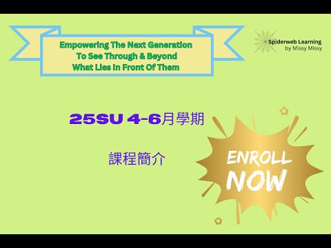 25SU 4-6月學期招生 課程簡介