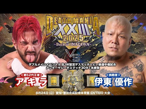 BJW: AKIRA (c) vs Yusaku Ito, Under the Sea Deathmatch