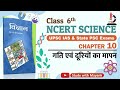 NCERT Science Class 6 Chapter 10 गति एवं दूरियों का मापन Scien