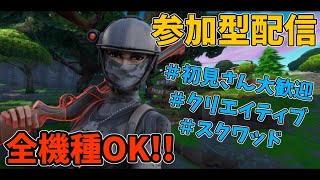 フォートナイト参加型配信