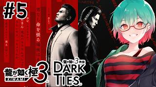 【龍が如く極3/外伝DarkTies】パパを進めたい　#龍が如く極3 #龍が如く3外伝