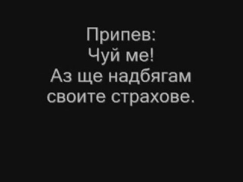 Боби Кинта, F.O., D-ZastA & 42 - Страхове + текст