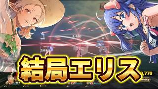 【クロエコ】アリナ シーズン2！結局私はエリスがいい！【無職転生】