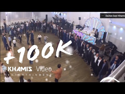 Da3we beyt Khamis - Mchaschniye Raks - Raschid Moussa