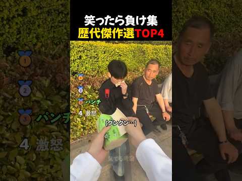 笑ったら負け集