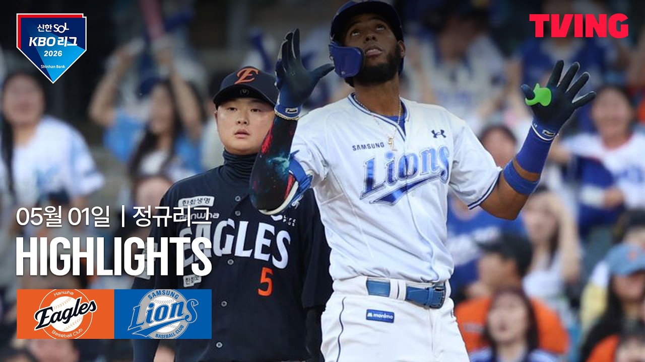 ⚾ [KBO] 한화 vs 삼성 하이라이트
