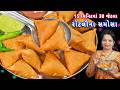 ક્રિસ્પી રોટી સમોસા 15 મિનિટમાં 50 તૈયાર