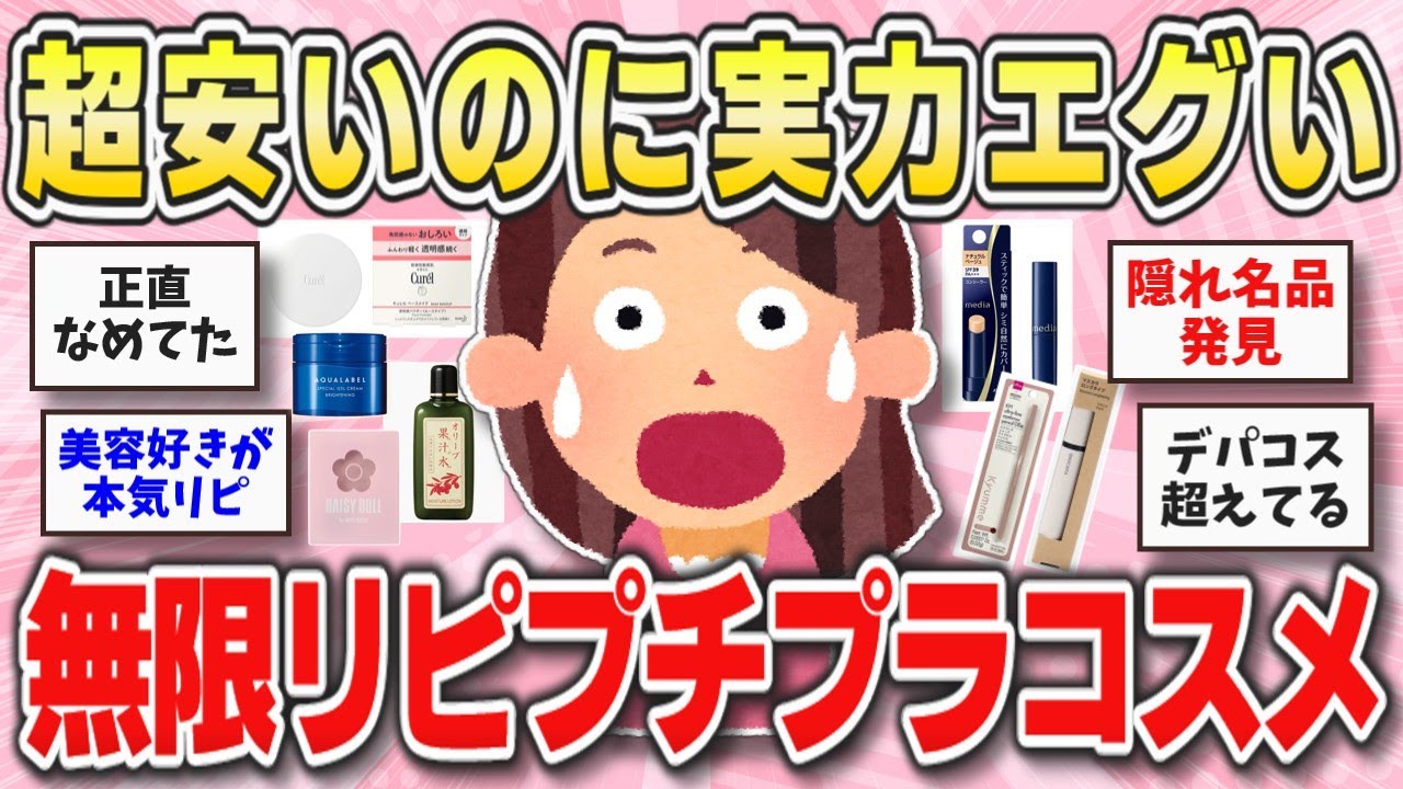 【美容オタクが推す】もうデパコスじゃなくていいかも？期待以上だった実力派プチプラコスメ【ガルちゃんまとめ】