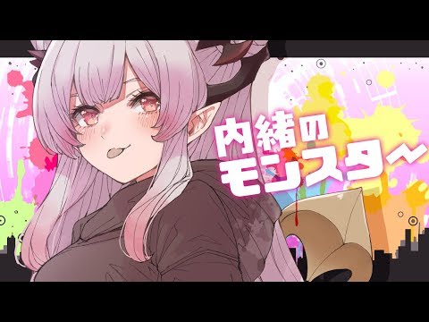 内緒のモンスター 歌 作詞 作曲 周防パトラ Chordwiki コード譜共有サイト