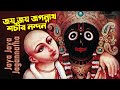 Jaya Jaya Jagannatha Sacira Nandan Jagannath Bhajan Ekadashi Das