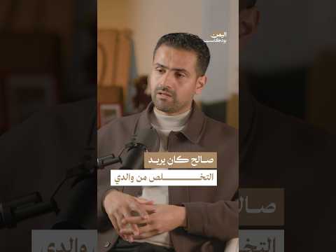 اليمن بودكاست