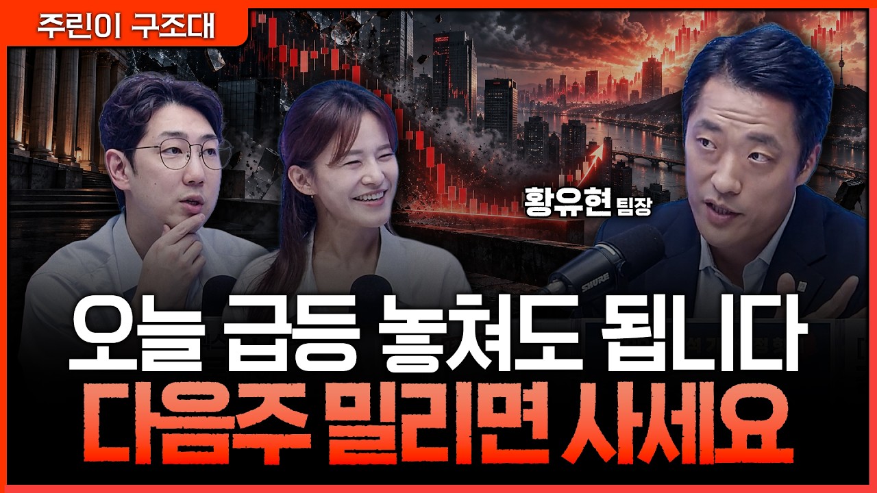 반도체가 다시 끌어올린 코스피, 지금은 '빨리 오르는 게' 오히려 문제ㅣ명민준, 여도은, 황유현 [주린이 ?