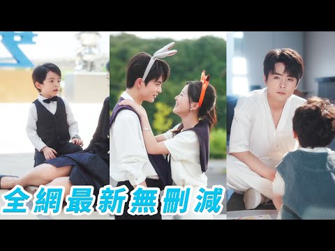 她一睜眼穿到6年後成了出軌惡毒妻，18歲的死對頭變成總裁老公，還生了個可愛萌娃，婚姻瀕臨破裂總裁紅著眼含著淚求她別離婚，她當場痛改前非先抱住哄，重新追夫哄娃把日子過好了比什麼都重要#甜宠