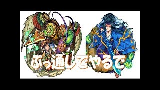 【モンスト】シャンバラ　参加型ライブ