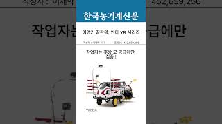 이앙기 끝판왕, 얀마 YR 시리즈 #얀마 #이앙기 #YR6DA #정밀농업 #스마트팜 #농기계 #shorts
