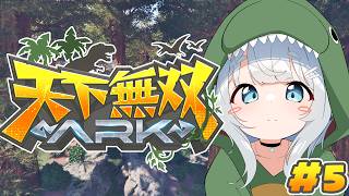 【ARK Survival Ascended/天下無双ARK＃5】洞窟探検にいきたい🦕【杏戸ゆげ/ななしいんく】