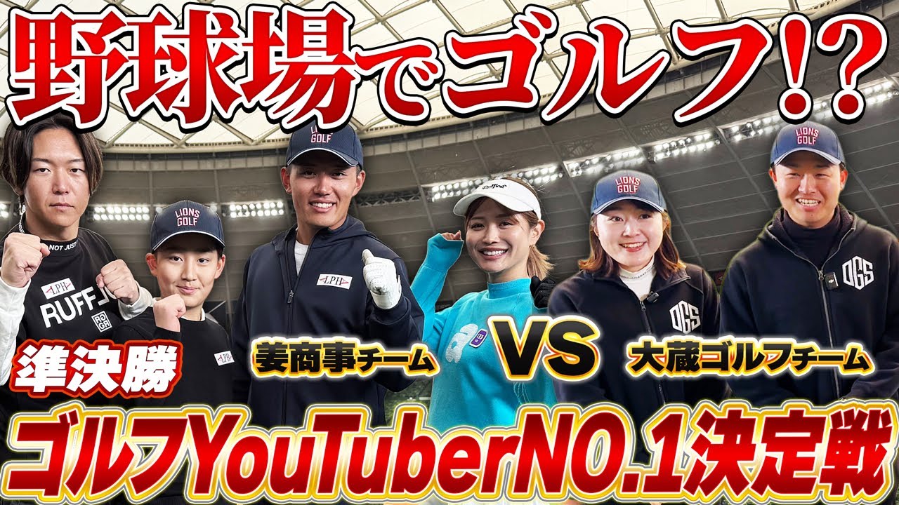 野球場貸切イベント二回戦進出！今回は姜、真珠ちゃんも参戦します！果たして勝てるのか！？