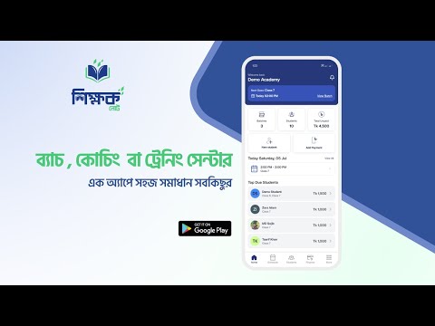 Shikkhok Note