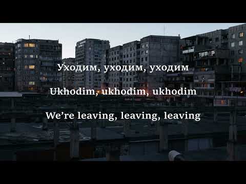 Мумий Тролль - Владивосток 2000 / Mumiy Troll' Vladivostok 2000 (LYRICS / ТЕКСТ - ENG & RUS)