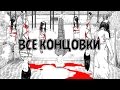 ВСЕ КОНЦОВКИ Neverending Nightmares - Необычное Объяснение ...