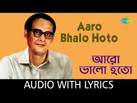 Aaro Bhalo Hoto with lyrics | Hemanta Mukherjee | Mukul Dutt