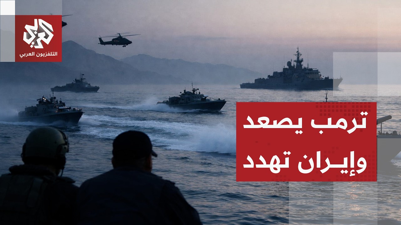 أميركا تقود "مشروع الحرية" في مضيق هرمز والحرس الثوري يهدد بالتصعيد