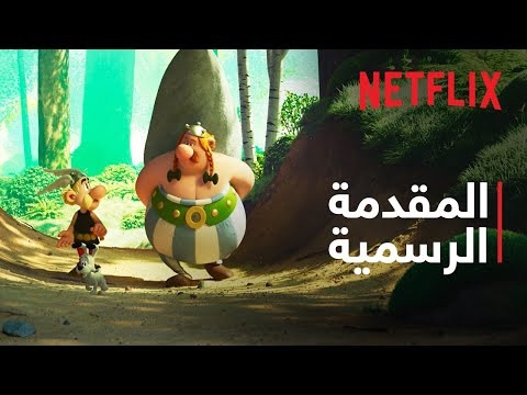 تريلر Asterix & Obelix: The Big Fight