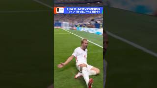 ケインの全ゴール 1分で見られます NHK ONEで配信中！ 得点王争いを制するのは誰か FIFAワールドカップ2026 | NHK | #shorts
