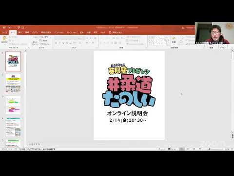 2025年3月29,30日の柔道イベント「#柔道たのしい」とは？菅野裕之氏（宇都宮 葵陽塾）