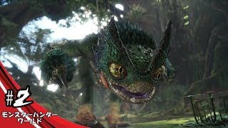 じゅびらーの鼻水実況 モンスターハンターワールド #2