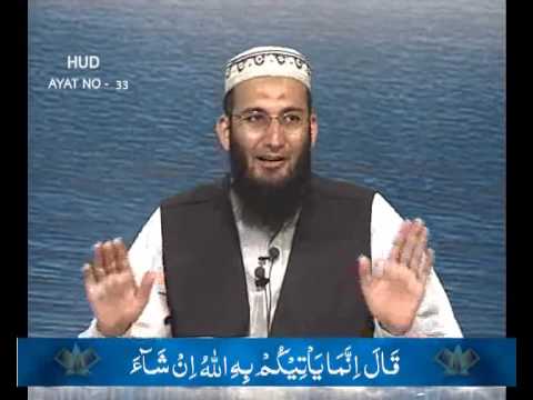 Sout ul Quran 279 - Surah Hud 11[27-42].wmv