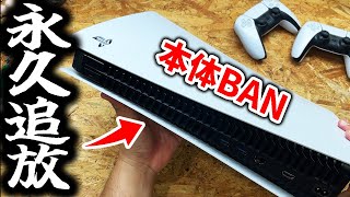 【悲報】PS5本体BANは絶対に解除不能です