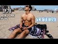 뉴욕 브룩클린의 동네 바닷가 코니아일랜드 [Jon Park Vlog EP70]