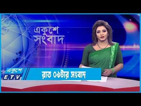 09 PM News || রাত ০৯ টার সংবাদ || 06 March 2022