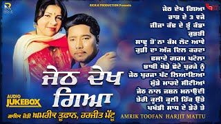 Download lagu Jeth Dekh Giya | Amrik Toofan Harjit Mattu | Romantic Punjabi Songs | AUDIO JUKEBOX mp3 Download lagu Jeth Dekh Giya | Amrik Toofan Harjit Mattu | Romantic Punjabi Songs | AUDIO JUKEBOX mp3