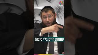 שמחת חיים בלי סיבה? כנסו (הרב אייל אונגר) - התמונה מוצגת ישירות מתוך אתר האינטרנט יוטיוב. זכויות היוצרים בתמונה שייכות ליוצרה. קישור קרדיט למקור התוכן נמצא בתוך דף הסרטון