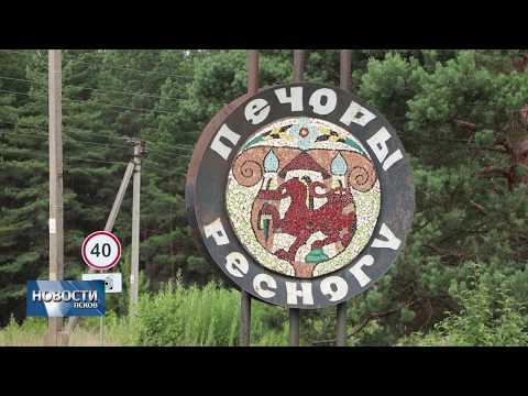 19.08.2019 / Печоры стали моногородом