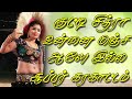 உன்னை அடிச்சிக்ற ஆளே இல்ல குட்டி சித�