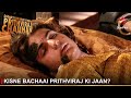Dharti Ka Veer Yodha Prithviraj Chauhan | Kisne bachaai Prithviraj ki jaan?
