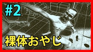 ハゲと全裸にこだわる実況者【Return of the Obra Dinn】#2