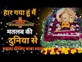हार गया हूं मतलब की दुनिया से सहारा दी�