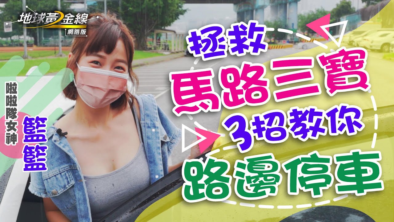 啦啦隊女神籃籃新手駕駛　開車太菜阿公都不敢坐她的車