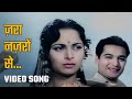 जरा नज़रों से केहदो जी Zara Nazro Se Kehdo Ji HD वीडिय