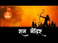 Ram Mandir Status Ram Mandir Whatsapp Status Banayenge Mandir Song Ram Mandir 5 August 2020