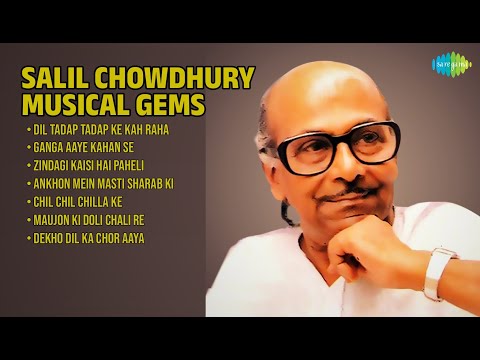 सलील चौधरी के सदाबहार नगमे | Mukesh Songs | Dil Tadap Tadap Ke Kah Raha | Ganga Aaye Kahan Se