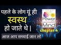 Mental Healing In Ancient Times Power Of Subconscious Mind Chapter 4 Joseph Murphy
