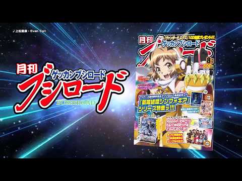 2019年8月号 ｜ 月刊ブシロード- ブシロードがおくるコミック＆TCG情報誌