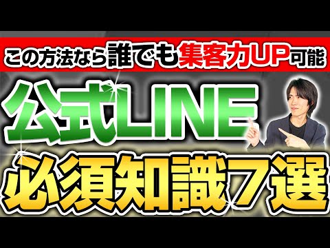 【徹底解説】LINE集客方法と効果を高める7つのコツ【後編】