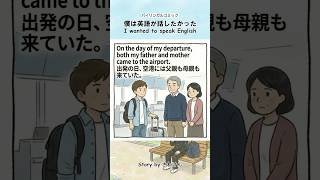 僕は英語が話したかった（第19話）4コマ英語